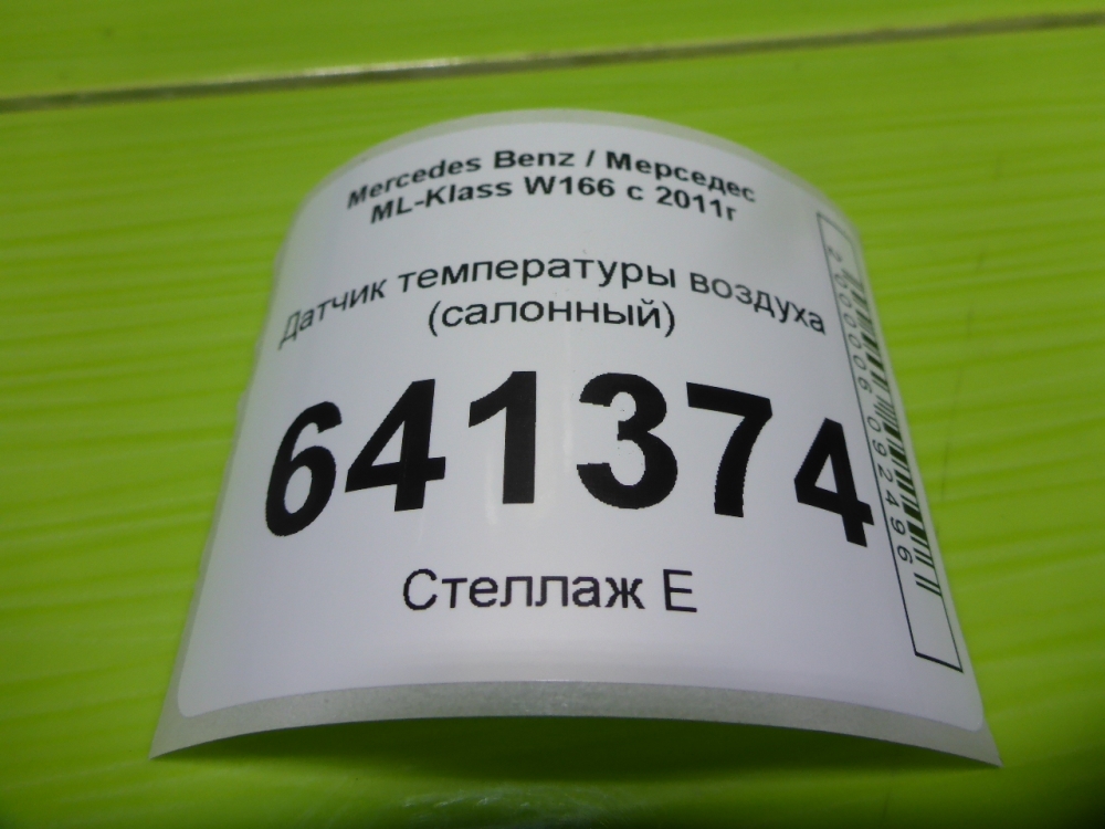 Датчик температуры воздуха