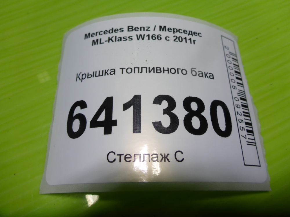 Крышка топливного бака