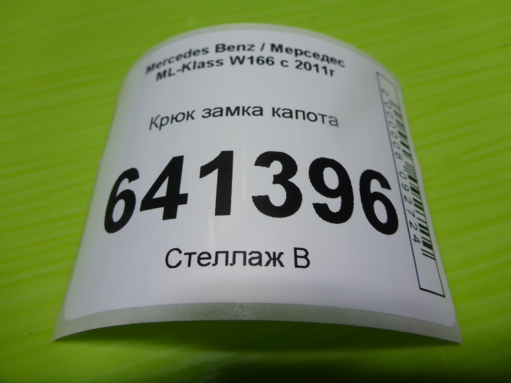 Крючок капота