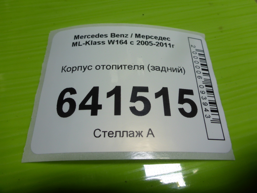 Корпус отопителя