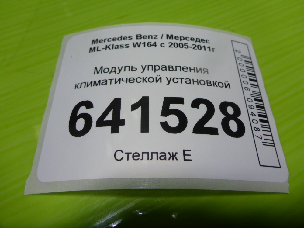 Блок управления климатической установкой