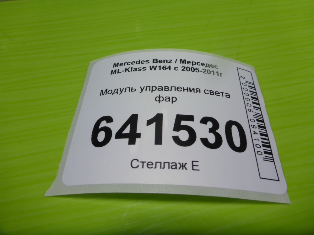 Блок управления светом фар