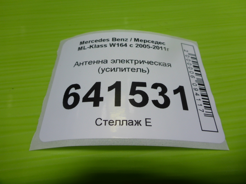 Антенна электрическая