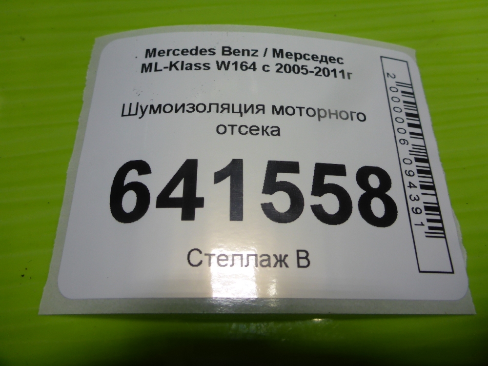 Шумоизоляция