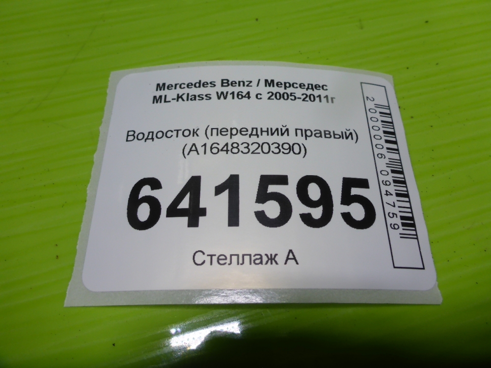 Водосток