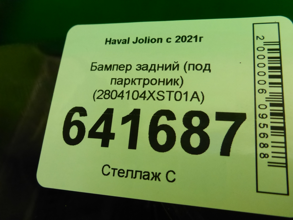 Бампер задний