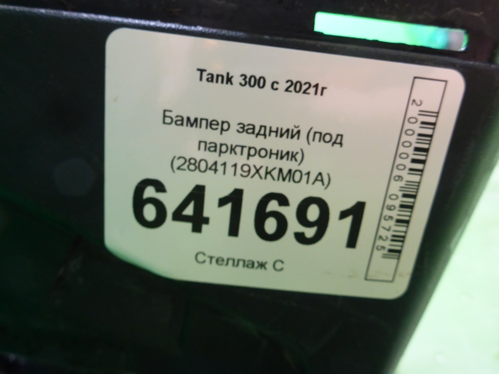 Бампер задний