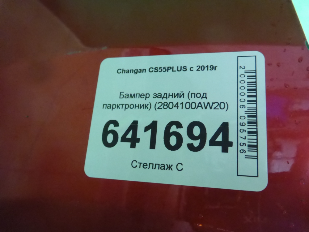 Бампер задний