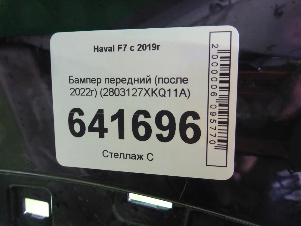 Бампер передний