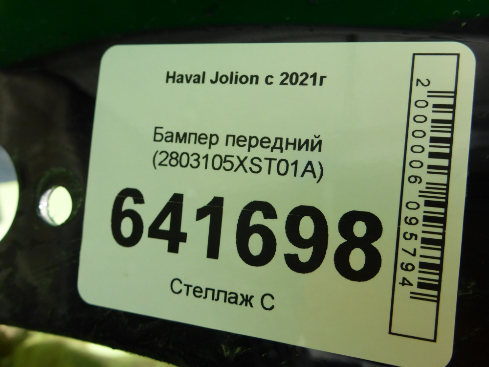 Бампер передний