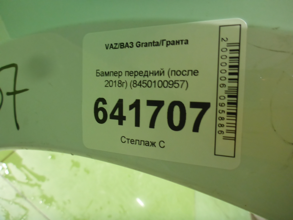 Бампер передний