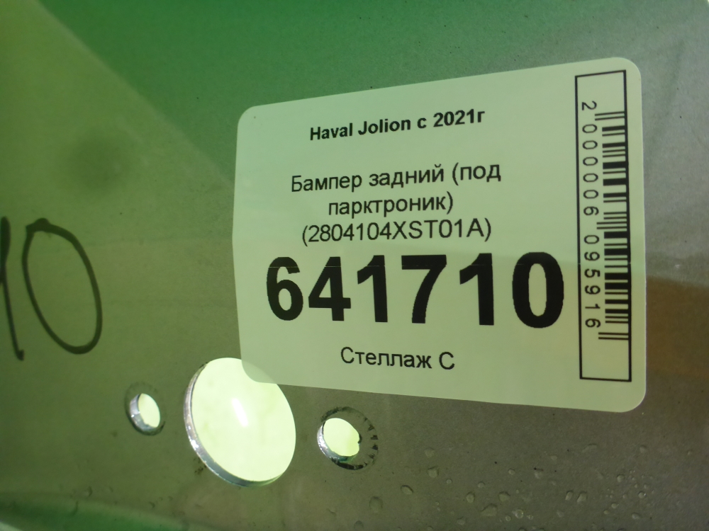 Бампер задний