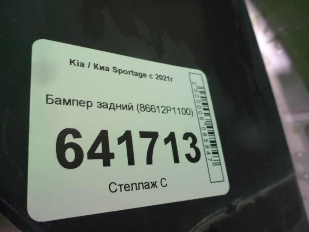 Бампер задний