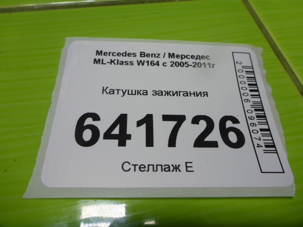 Катушка зажигания