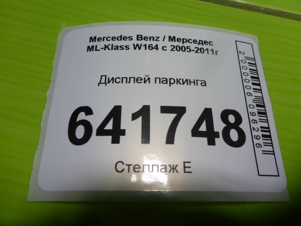 Дисплей информационный