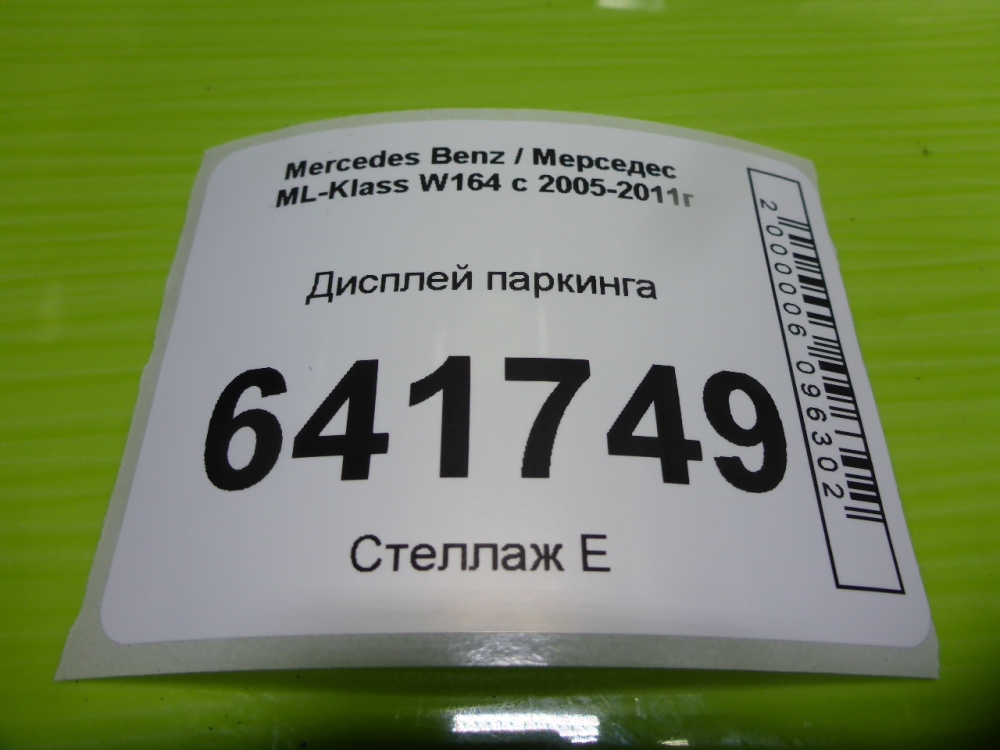 Дисплей информационный