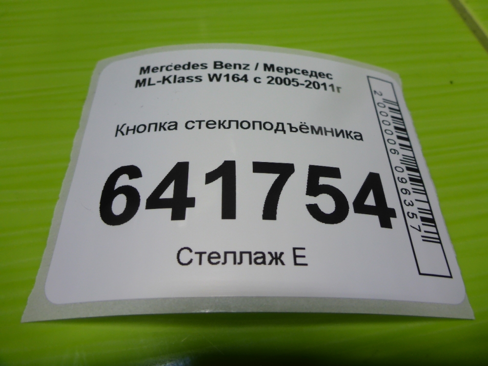 Кнопка стеклоподъемника