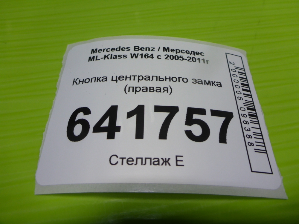 Кнопка центрального замка