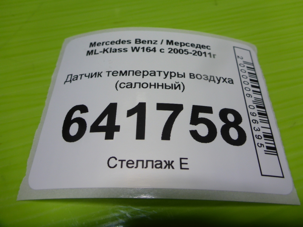 Датчик температуры воздуха