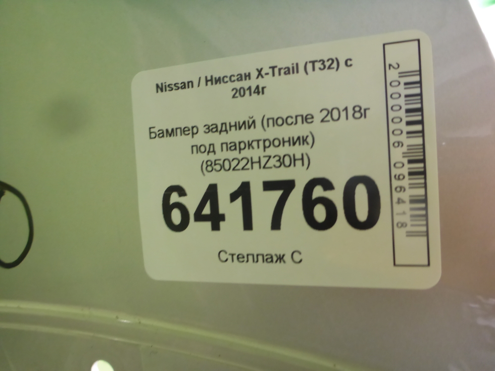 Бампер задний