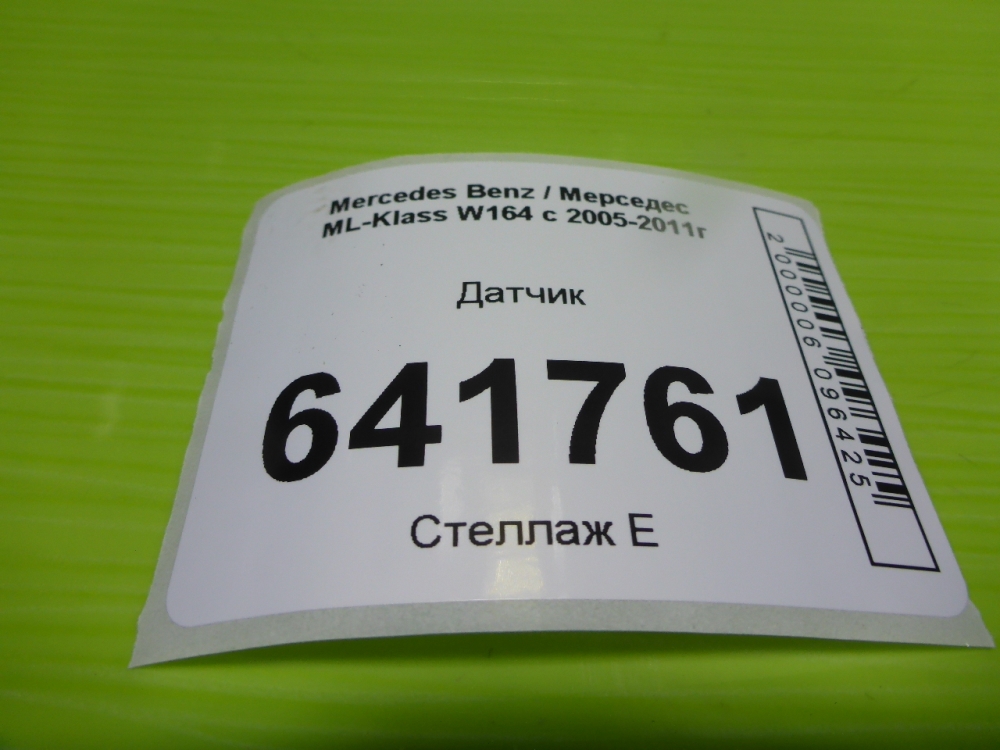 Датчик положения заслонок