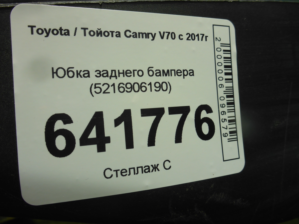 Юбка задняя