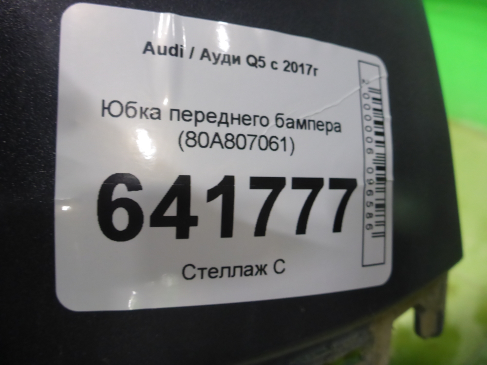 Юбка передняя