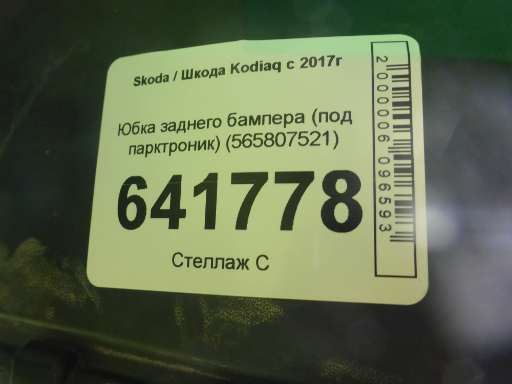 Юбка задняя