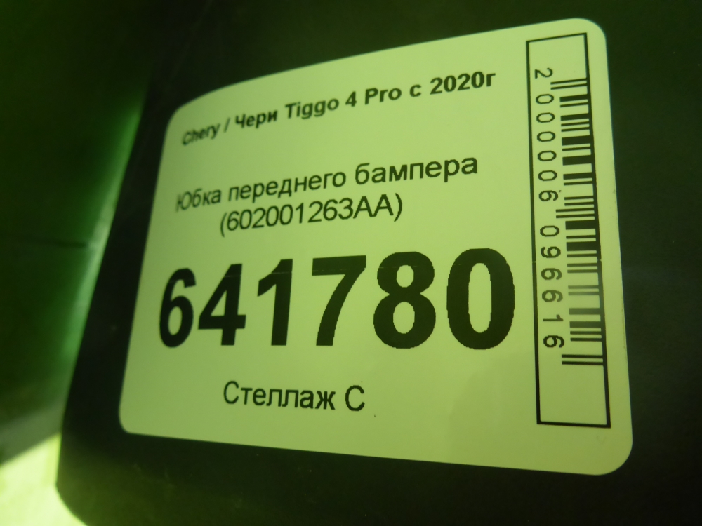 Юбка передняя