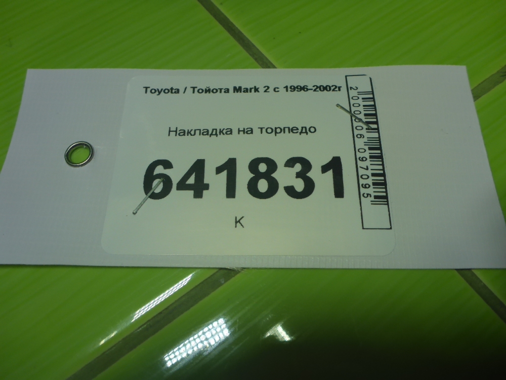Накладка