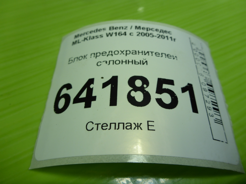 Блок предохранителей