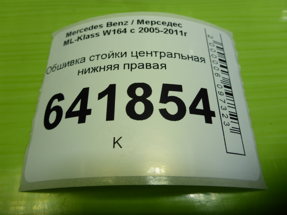 Обшивка стойки