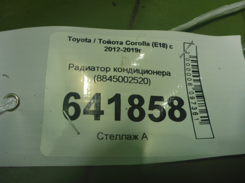 Радиатор кондиционера (конденсер)