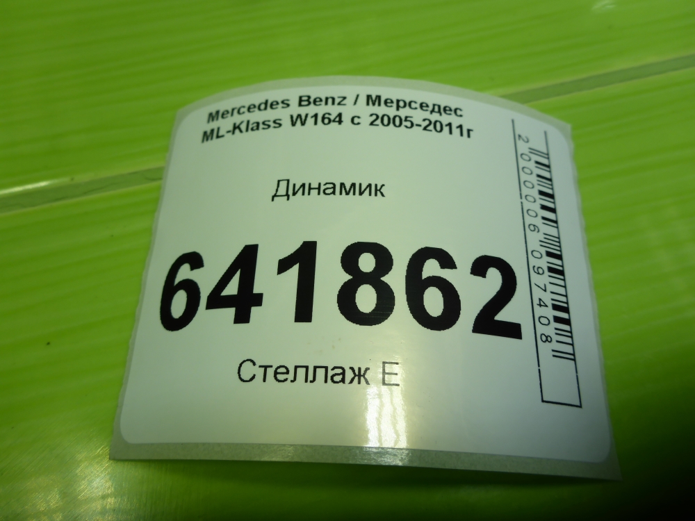 Динамик