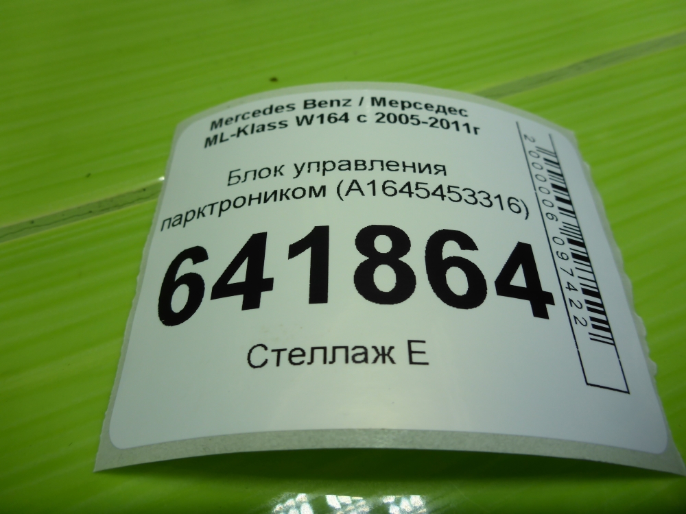 Блок управления парктрониками