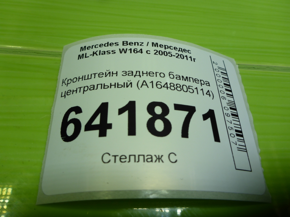 Кронштейн заднего бампера