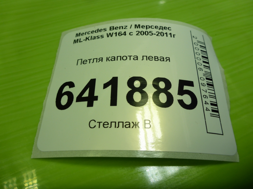 Петля капота левая