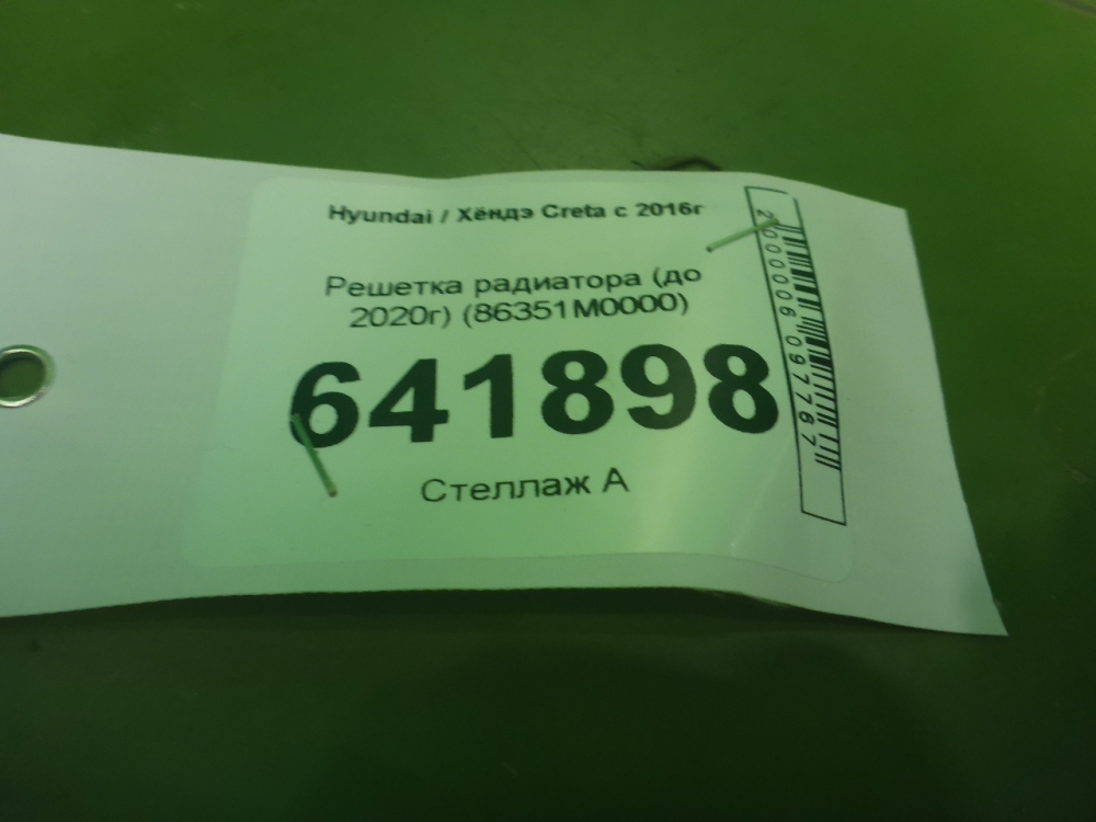 Решетка радиатора