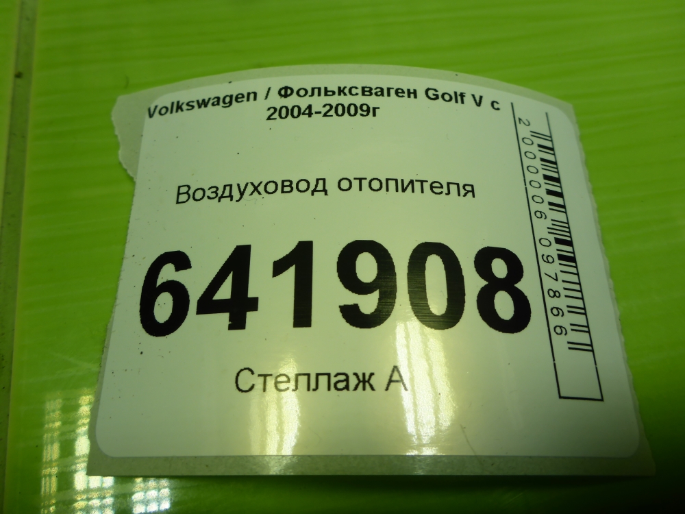 Воздуховод