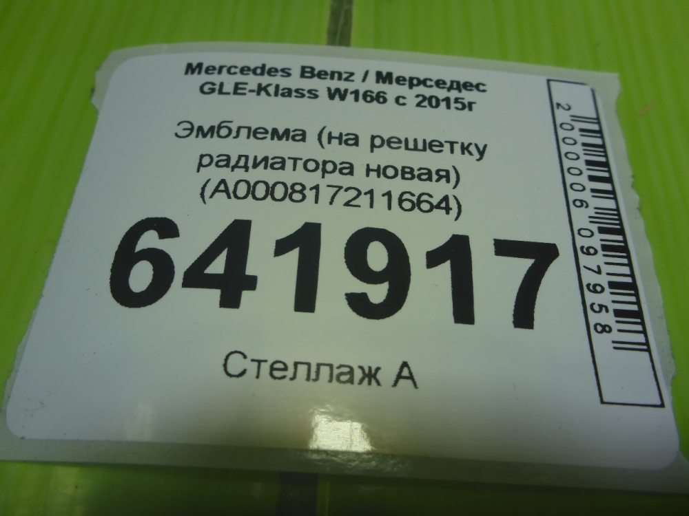 Эмблема