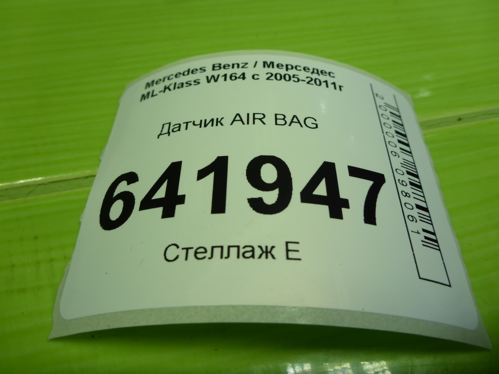 Датчик удара AIR BAG