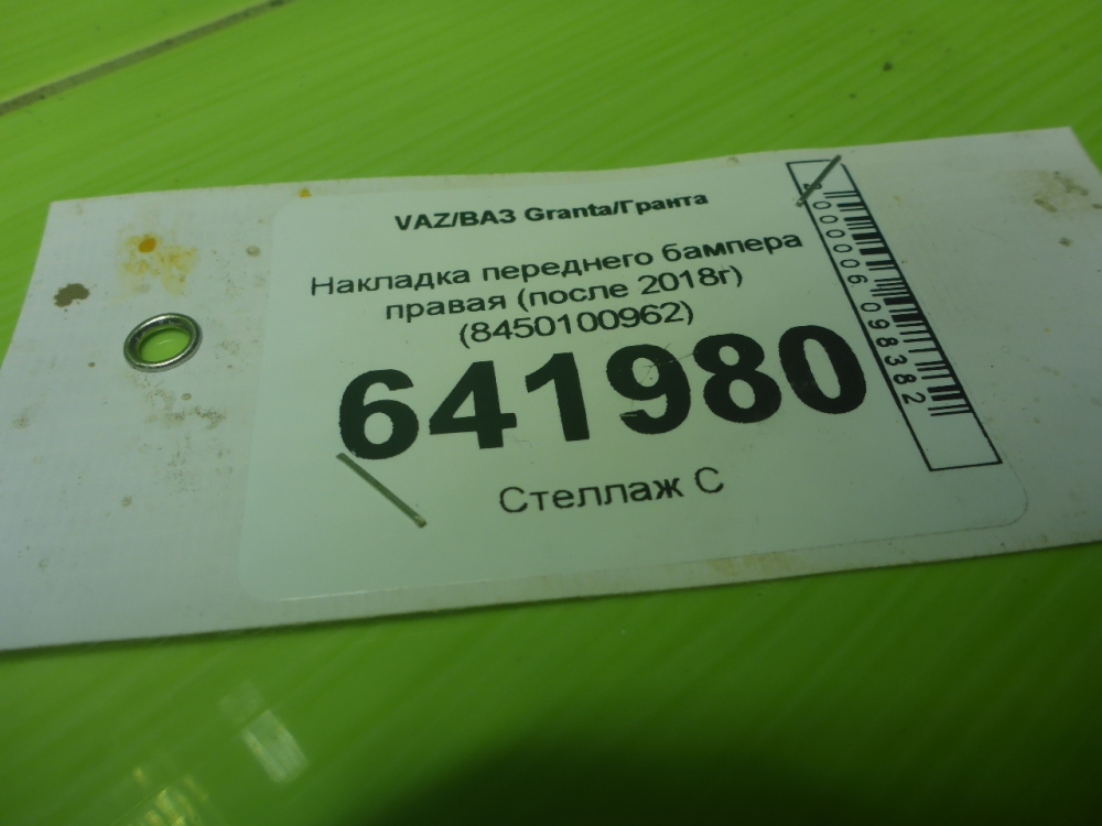 Накладка переднего бампера правая