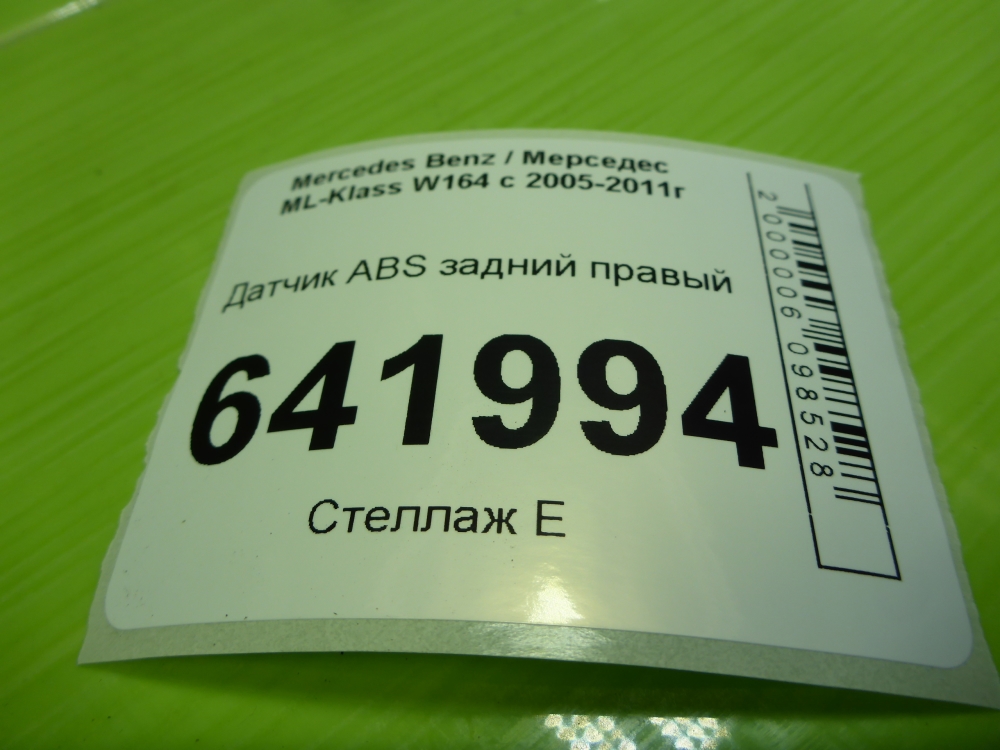 Датчик ABS задний