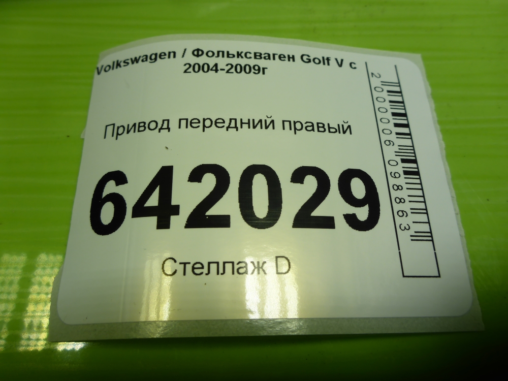 Полуось передняя правая