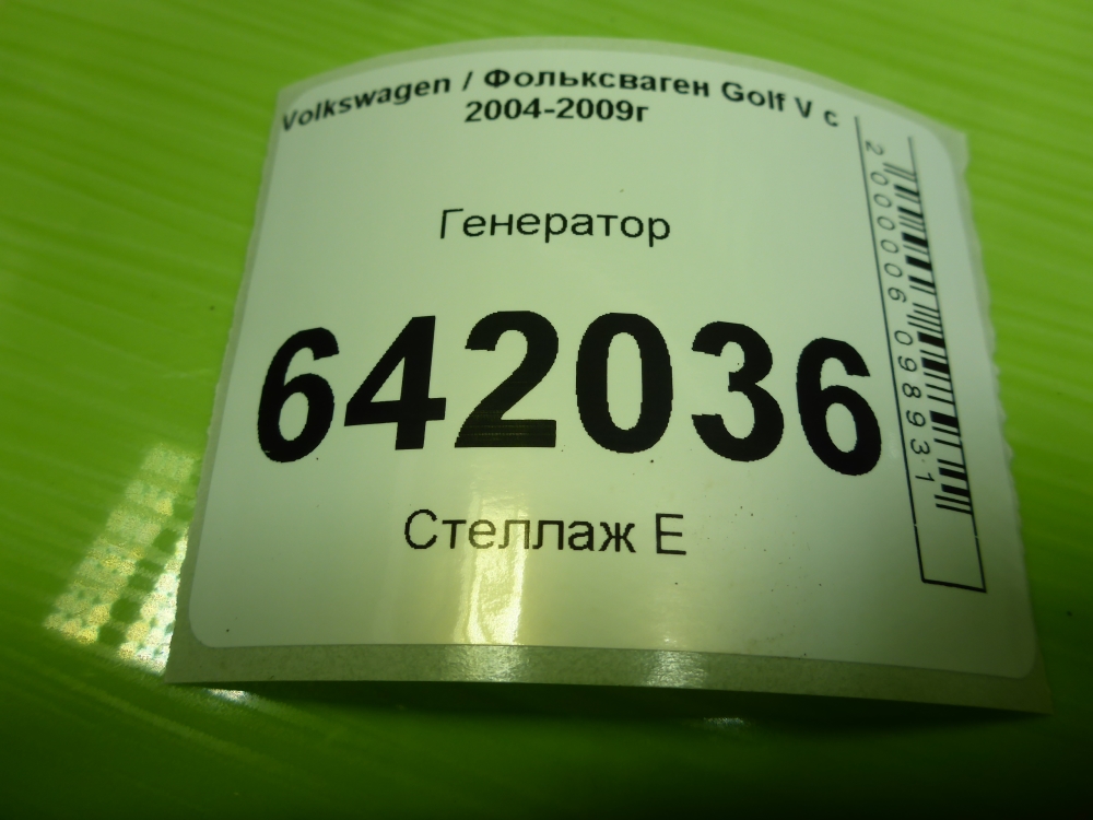 Генератор
