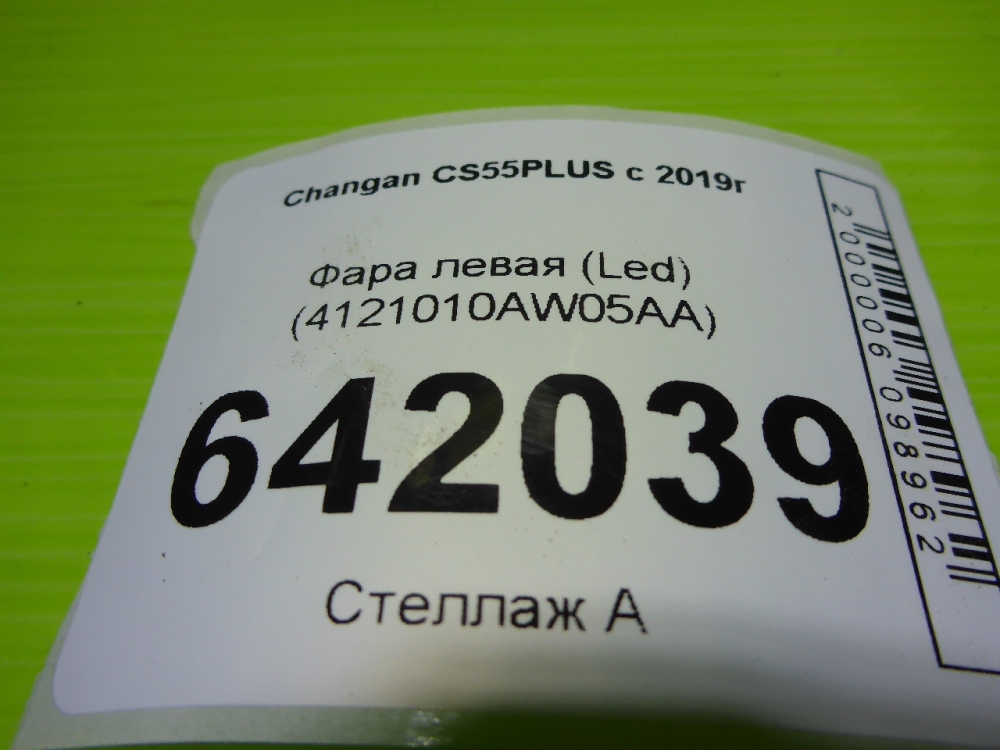 Фара левая