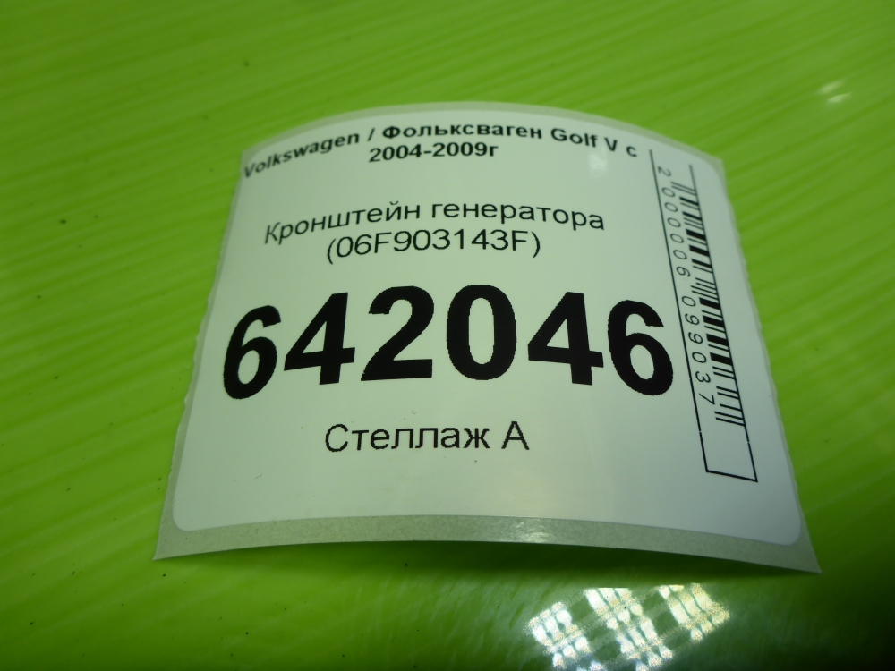 Кронштейн генератора