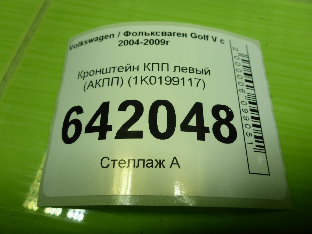 Кронштейн КПП левый