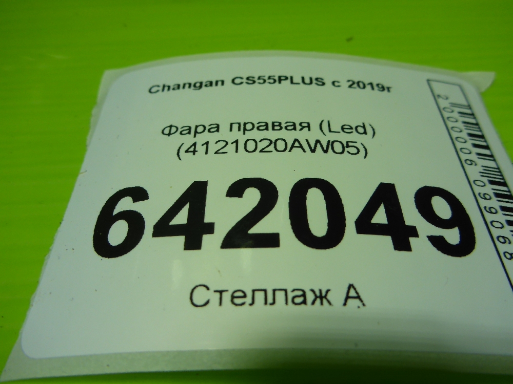 Фара правая