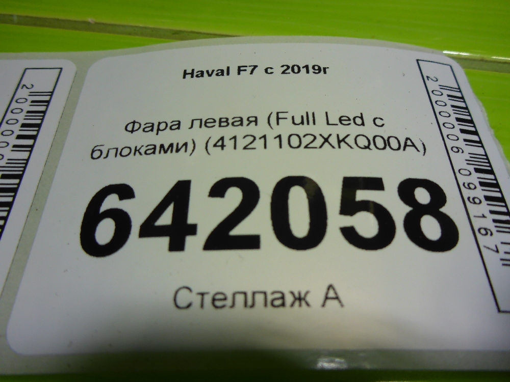 Фара левая